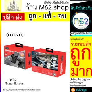 New OUKU OK02 ของแท้ 100% Suction Cup Car Holder ที่วางโทรศัพท์มือถือในรถยนต์ (260766T)