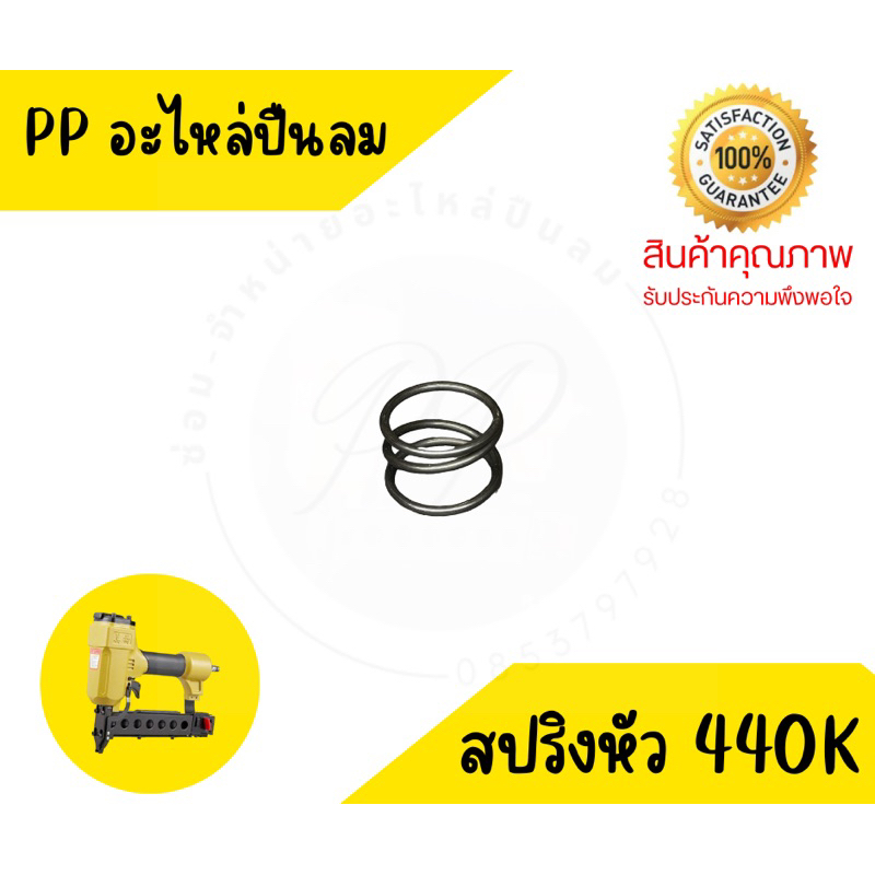 สปริงเฮดวาล์ว 438K , 440K #7