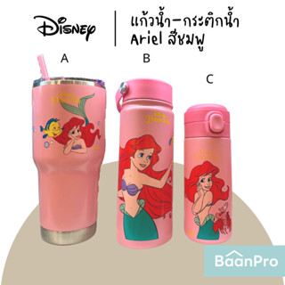 แก้วน้ำแอเรียล Ariel The Little Mermaid แก้ว Tumbler กระติกน้ำ