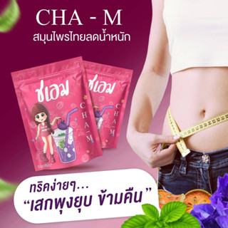 [💕พร้อมส่ง+ส่งฟรี] ชาชเอม ชาชเอมน้ำม่วง (แพ็คเก็จใหม่) ชาต้มสมุนไพร Cha-m Herbal สมุนไพรลดน้ำหนัก ชาลดบวม