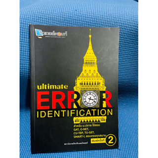 Ultimate error identification💥ไม่มีเขียน