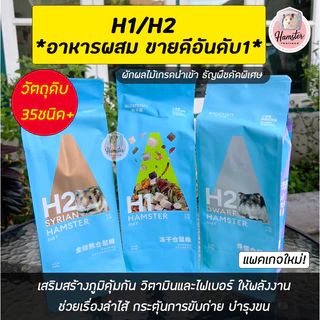 [Hamsterthailand] อาหารหนูแฮมสเตอร์ พร้อมส่ง‼️ h1 อาหาร Bucatstate H1 H2 แฮมสเตอร์ แฟตเทล ใหม่ล่าสุด