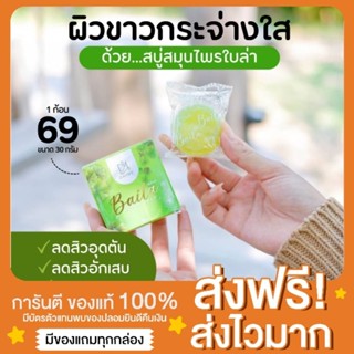 สบู่ใบล่า ขนาด 30กรัม (แถมถุงตีฟอง)