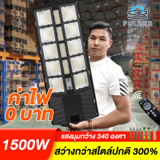 FULLไฟถนนโซล่าเซลล์ โซล่าเซลล์ ไฟโซล่าเซลล์ Solar Light 1500w ไฟพลังงานแสงอาทิตย์ ไฟแสงอาทิตย์ ไฟถนนรีโมทคอนโทรล ไฟติดผน