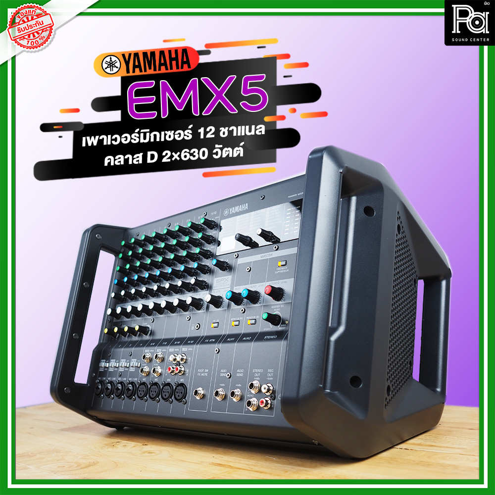 ของแท้ สยามดนตรียามาฮ่า YAMAHA EMX 5 POWER MIXER 2x500W. EMX-5 EMX5 เพาเวอร์มิกเซอร์ 12 อินพุท เอฟเฟค ดิจิตอล SPX