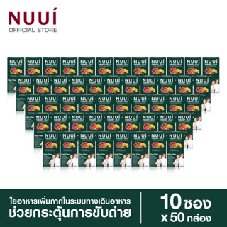 NEW ! NUUI FIBERY JELLY หนุยไฟเบอร์รี่เจลลี่ ช่วยกระตุ้นการขับถ่าย (50 กล่อง รวม 500 ซอง)