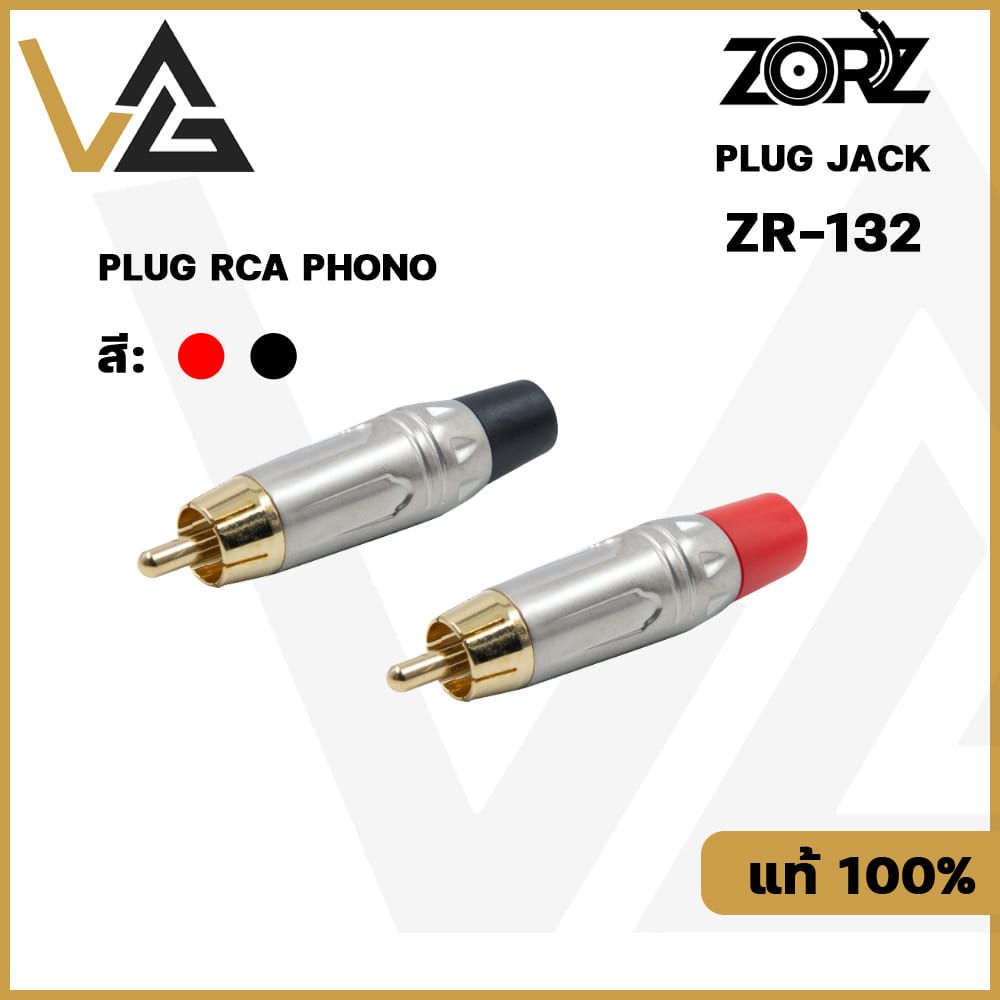 ZORZ ZR-132 หัวแจ็ค RCA Phono Male Gold plated connector สำหรับ ประกอบ สายสัญญาณเสียง
