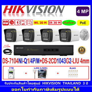 HIKVISION 4MP IP CAM DS-2CD1043G2-LIU 4mm(4)+NVR DS-7104NI-Q1/4P/M , DS-7604NI-K1/4P(D)+1TB,2TB H2LRJ