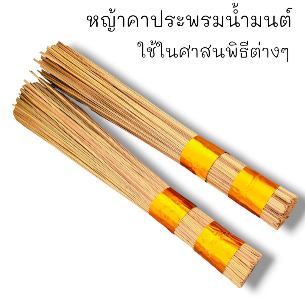 "P8"หญ้าคาประพรมน้ำพระพุทธมนต์ กำหญ้าคาไว้กับพรมน้ำมนต์อย่างดี เป็นสิริมงคลตามแบบฉบับพิธี ด้านติดกระดาษทอง