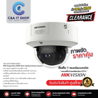 HIKVISION กล้องวงจรปิด รุ่น iDS-2CD7146G0-IZS(D) ความละเอียด 4MP