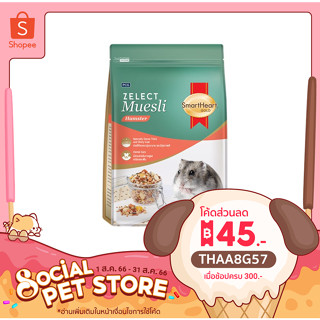 Smart Heart Zelect Muesli แฮมเตอร์ อาหารหนูแฮมเตอร์ 500 g