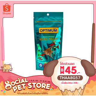 OPTIMUM อาหารปลาหางนกยูง นีออน เม็ดจิ๋ว เหมาะกับปลาปากเล็กทุกสายพันธุ์ รุ่น Micro Pellet 50 กรัม