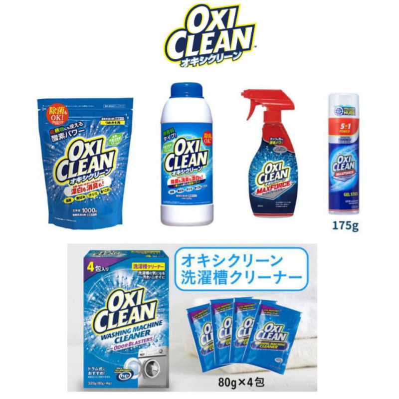 Oxi Clean ผงซักฟอก ผงขจัดคราบอเนกประสงค์ / Max Force Spray & Gel / ผงล้างเครื่องซักผ้า  นำเข้าญี่ปุ่