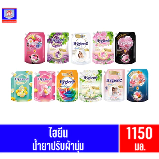 ไฮยีน เอ็กซ์เพิร์ท น้ำยาปรับผ้านุ่มสุตรเข้มข้น ขนาด1000 มล.**1ถุง เท่านั้น โปรดอ่านรายละเอียดก่อนกดสั่งจ้า**