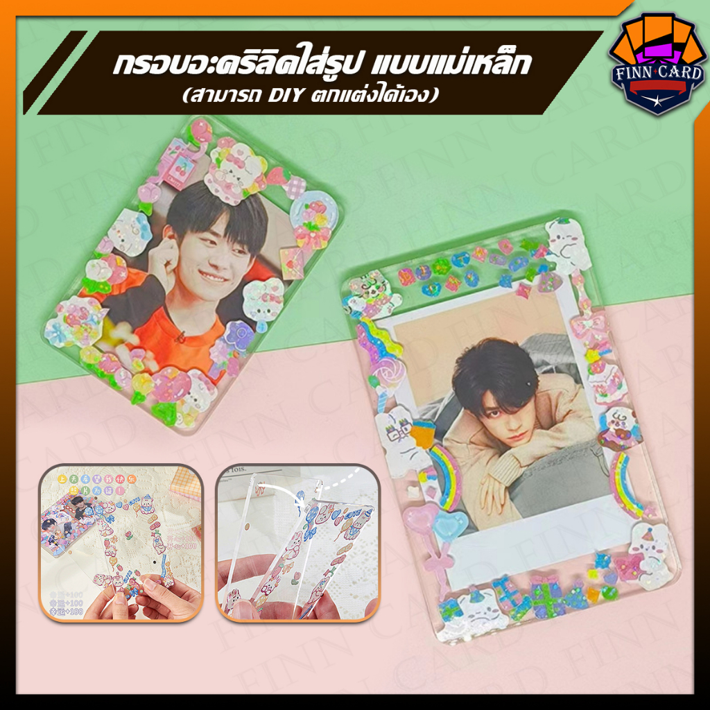 กรอบอะคริลิค กรอบแม่เหล็ก  ใส่รูป ตกแต่ง DIY ได้เอง FR