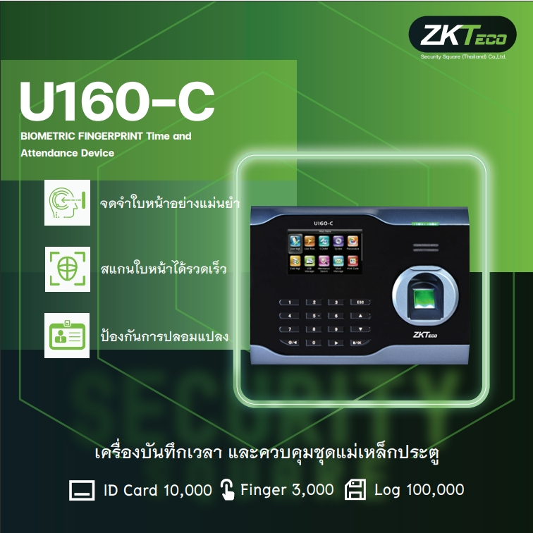 เครื่องสแกนบัตร เครื่องสแกนลายนิ้วมือ ZKTeco Finger Scan U160-C
