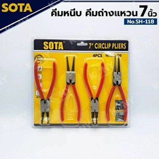 SOTA ชุดคีมหนีบ คีมถ่าง 4 ตัว/ชุด ขนาด 7 นิ้ว No.SH-118