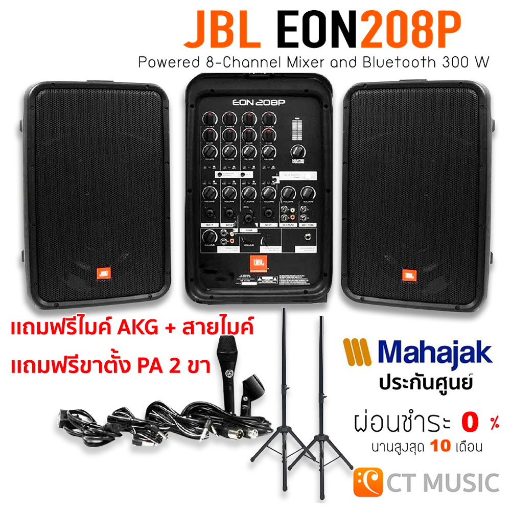 [ใส่โค้ดลด 1000บ.] [จัดส่งด่วน ส่งฟรี] JBL EON 208P ชุดเครื่องเสียงพกพา Portable PA JBL EON208P แถมไ