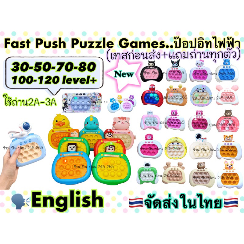 ของเล่นบีบกด Popitไฟฟ้า PoPit Figget toy Puzzle Pro Games Fast Push ปุ่มกดคลายเครียดเสียง+ไฟ(ภาษาอัง