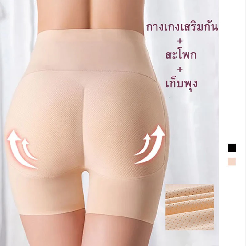 กางเกงในเสริมก้น ยกก้น ไร้ขอบเอวสูง เสริมก้นเสริมสะโพก เสริมก้นไร้ขอบ กางเกงซับใน
