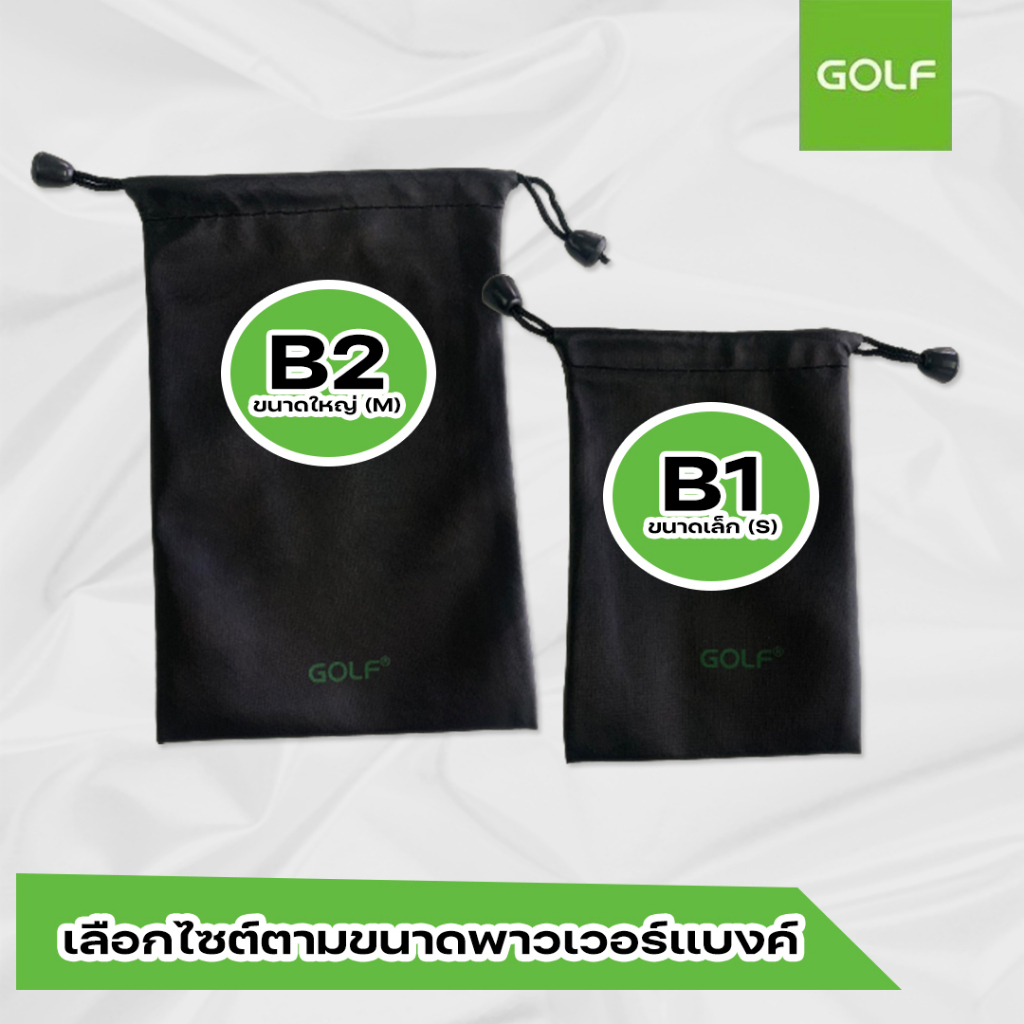GOLF รุ่น B1 B2 B3 ซองผ้า ถุงผ้า ซองใส่พาวเวอร์แบงค์ กันฝุ่น กันรอย กันละอองน้ำ PowerBank - รูปที่ 6
