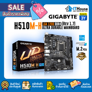 ✅GIGABYTE H510M H (REV 1.7) เมนบอร์ด SOCKET 1200 สำหรับซีพียู INTEL GEN 10-11รองรับ RAM DDR4🚀มีสินค้าพร้อมส่ง