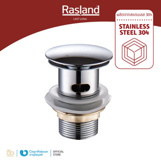 RASLAND สะดือสแตนเลส แบบกดใหญ่ มีน้ำล้น | RA STAINLESS-BASIN