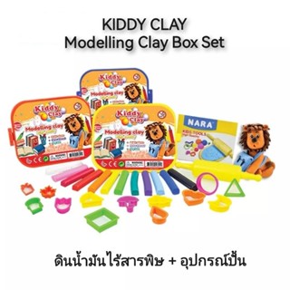 KIDDY CLAY Modelling Clay Box Set ดินน้ำมันไร้สารพิษ + อุปกรณ์ปั้น #กล่องสิงโต