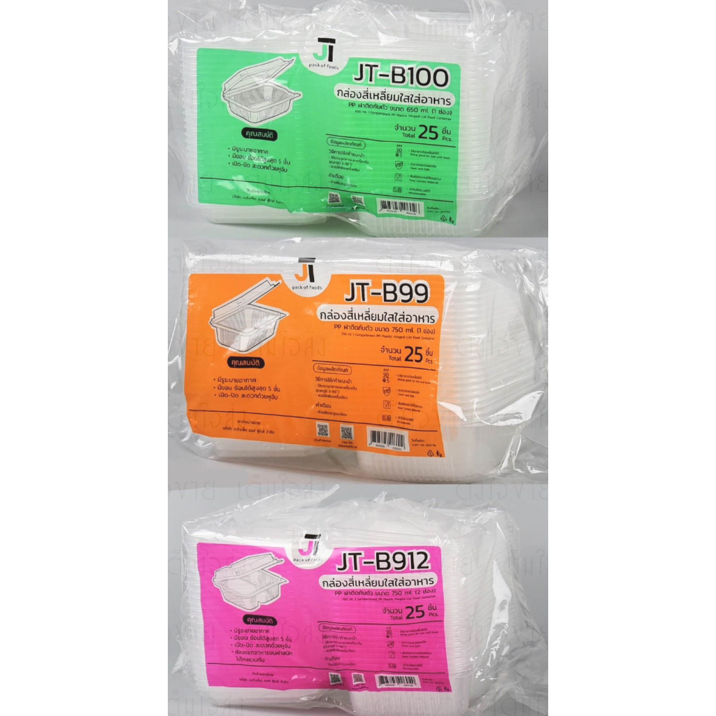 กล่องข้าว ฝาติด ขนาด JT-B100(650ML) JT-B912 2ช่อง (750ML) JT-B99(750ML) 25ใบ/ห่อ(JT-B912)