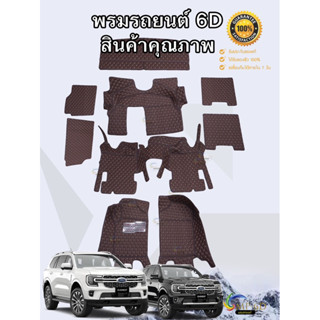 พรมรถยนต์ New Ford Everest 2023🇹🇭