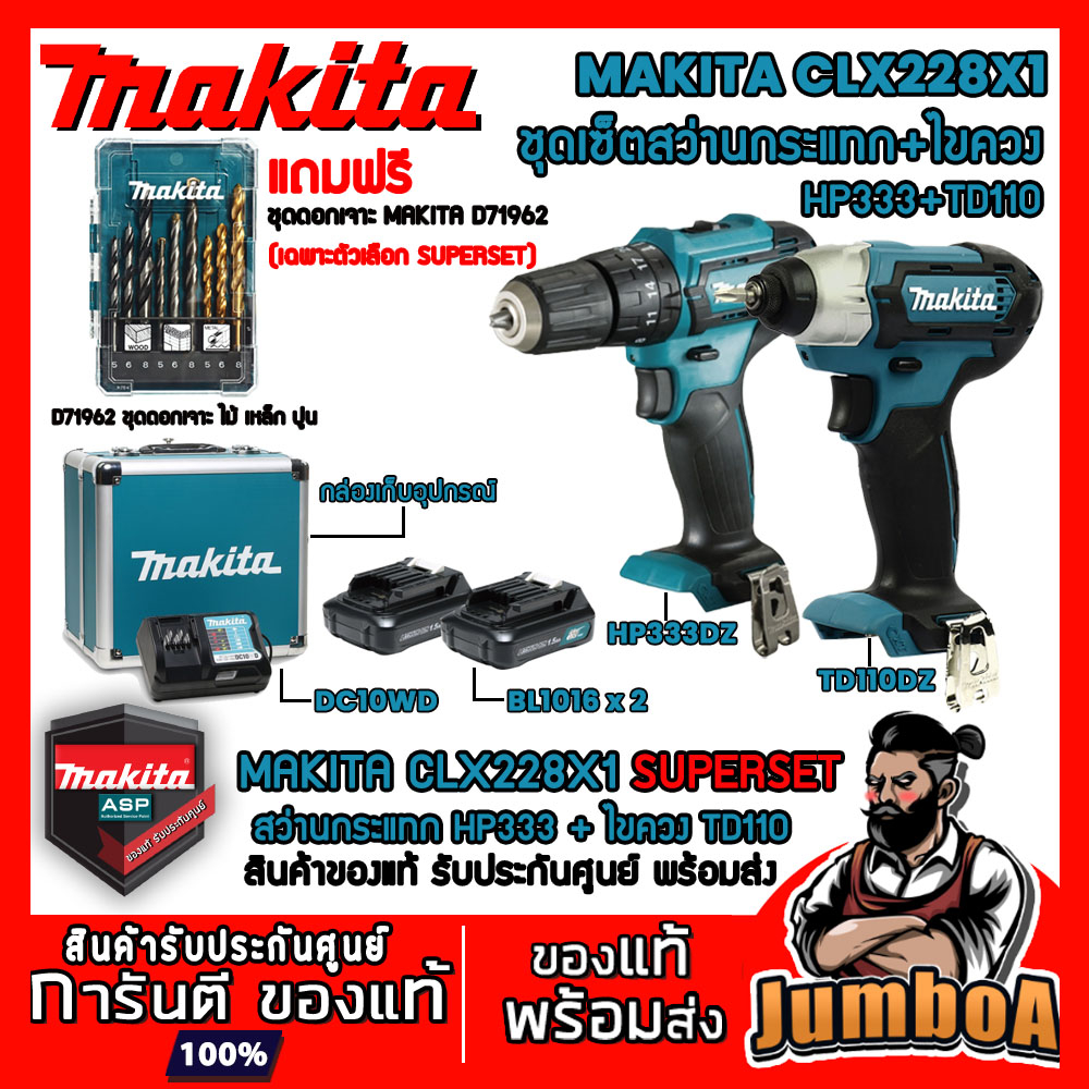 MAKITA CLX228X1 CLX228 - 12v COMBO KIT HP333DZ สว่านกระแทกไร้สาย + TD110DZ ไขควงกระแทก ของแท้พร้อมส่