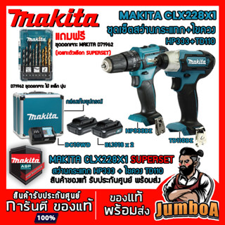 MAKITA CLX228X1 CLX228 - 12v COMBO KIT HP333DZ สว่านกระแทกไร้สาย + TD110DZ ไขควงกระแทก ของแท้พร้อมส่ง