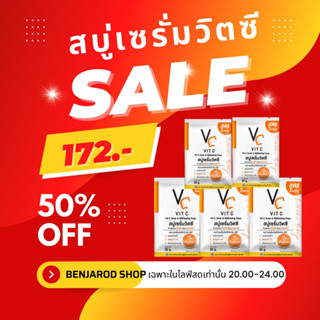 สบู่เซรั่มวิตซี(vitcserumsoap)