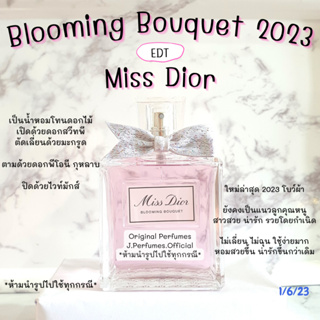 (รุ่นใหม่ 2023) Miss Di or Blooming Bouquet EDT น้ำหอมแท้แบ่งขาย