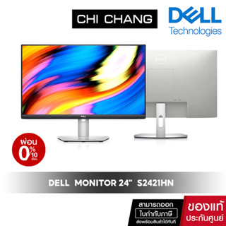 Dell  Monitor 24"  S2421HN IPS (1920 x 1080) 75Hz [ ไม่มีลำโพง ][ ประกันonsite3ปี]