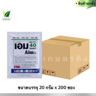 เอม40 (ยกลัง) ขนาด 20กรัมx200ซอง กำจัดหญ้าใบกว้าง กก หนวดปลาดุก ผัดปอด หรือ ใช้ในที่เปล่าบวกไกลโฟดเสต หรือกลูโฟซิเนต