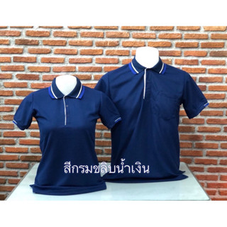 เสื้อโปโลสีกรมขลิบน้ำเงิน