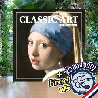 Classic Art ห่อของขวัญฟรี [Boardgame]