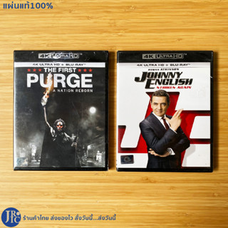 (แผ่นแท้100%) 4K Blu-ray หนัง The First PURGE a nation reborn และ JOHNNY ENGLISH strikes again