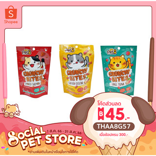 crunchy bite (pet8) มี3 รส ขนมกินเล่นสำหรับเเมว 50 g.