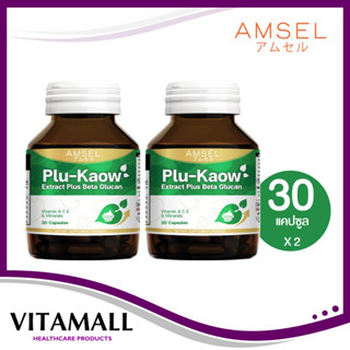 Lotใหม่ Amsel Plu-kaow Extract Plus Beta Glucan เสริมภูมิคุ้มกันของร่างกาย (30 แคปซูล)