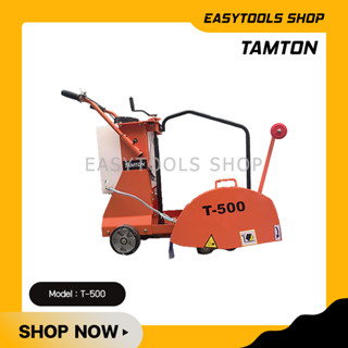 TAMTON เฉพาะโครงรถตัดถนนคอนกรีต เครื่องตัดจ๊อยถนน รุ่น T-500 รถตัดถนน รองรับใบเพชรสูงสุด 20 นิ้ว ไม่ติดเครื่องยนต์