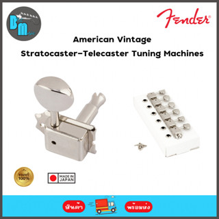 Fender American Vintage Stratocaster®-Telecaster® Tuning Machines ลูกบิดกีต้าร์ไฟฟ้า