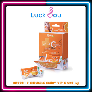 SMOOTH LIFE VIT C CHEWABLE CANDY ลูกอมเคี้ยวนุ่ม สมูทซี วิตามินซี 120 mg 14 เม็ด / 30 เม็ด