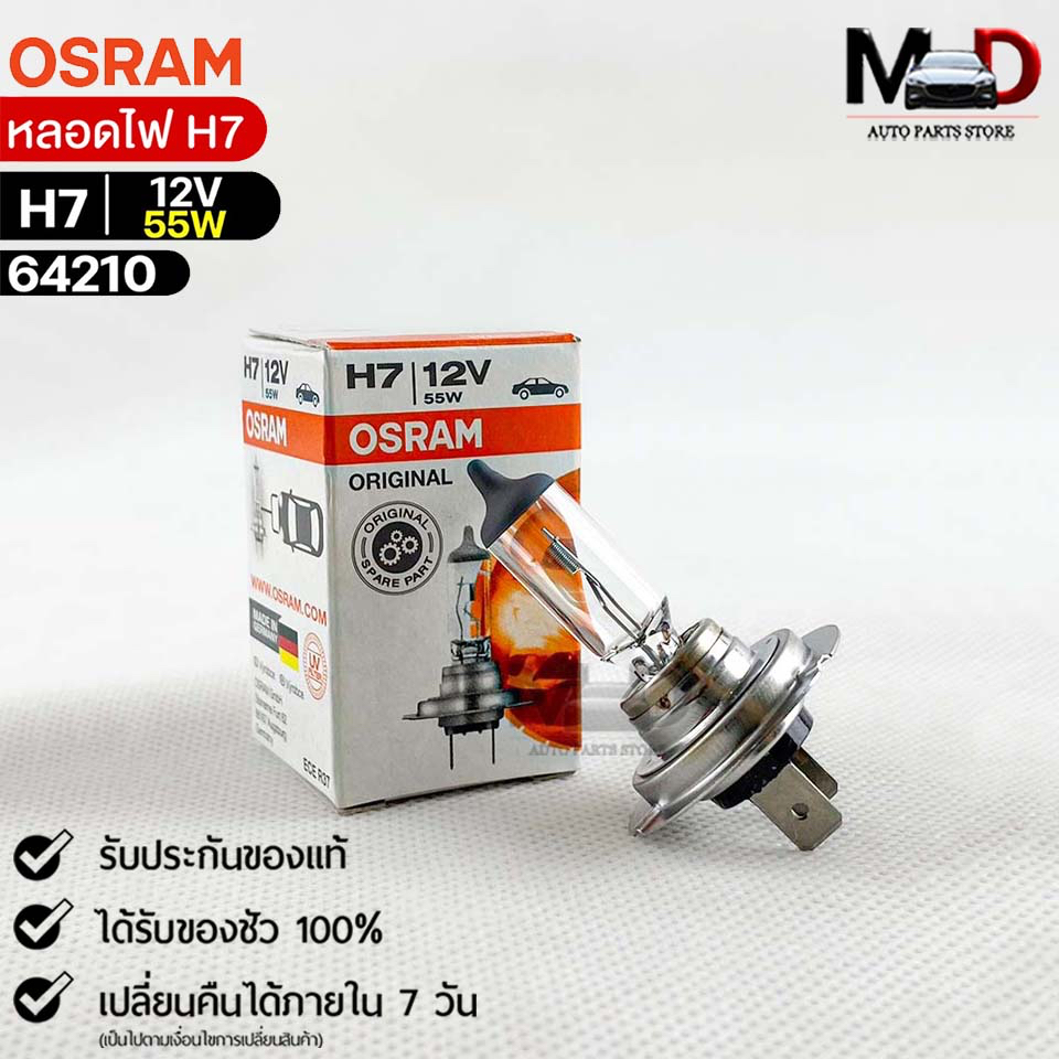 หลอดไฟ Osram H7 12V 55W ( จำนวน 1 หลอด ) Osram รหัส 64210