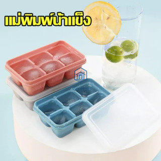 ถาดน้ำแข็งด้านล่างนุ่ม 6 ตารางกล่องน้ำแข็งก้อนช่องแช่แข็งแม่…