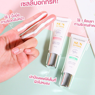 กันแดด ศรีจันทร์ ซันลูชั่น สกิน ไวท์เทนนิ่ง แอคเน่ แคร์ ซันสกรีน Srichand Sunlution Skin Whitening Acne Care Sunscreen