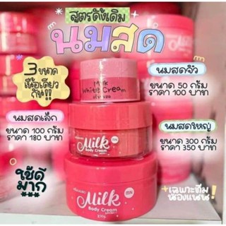 ครีมนมสด MN Kink Body Cream ❤️