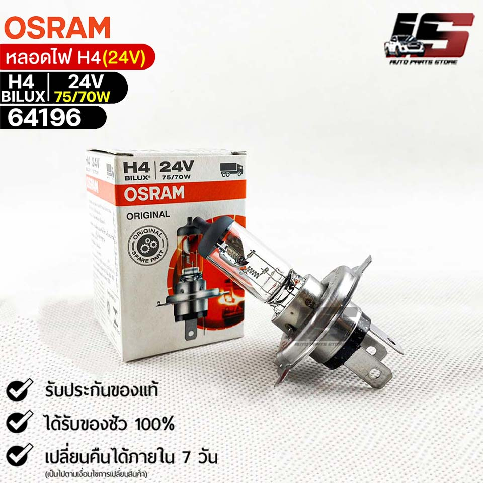 หลอดไฟ Osram H4BILUX 24V 75/70W ( จำนวน 1 หลอด ) 64196แท้100%