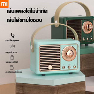 ลำโพงบลูทูธ ลำโพงย้อนยุคมัลติฟังก์ชั่น  แบบพกพา ลำโพงบลูทูธ Wirless Bluetooth Speaker ลำโพงไร้สายพกพา รองรับ USB